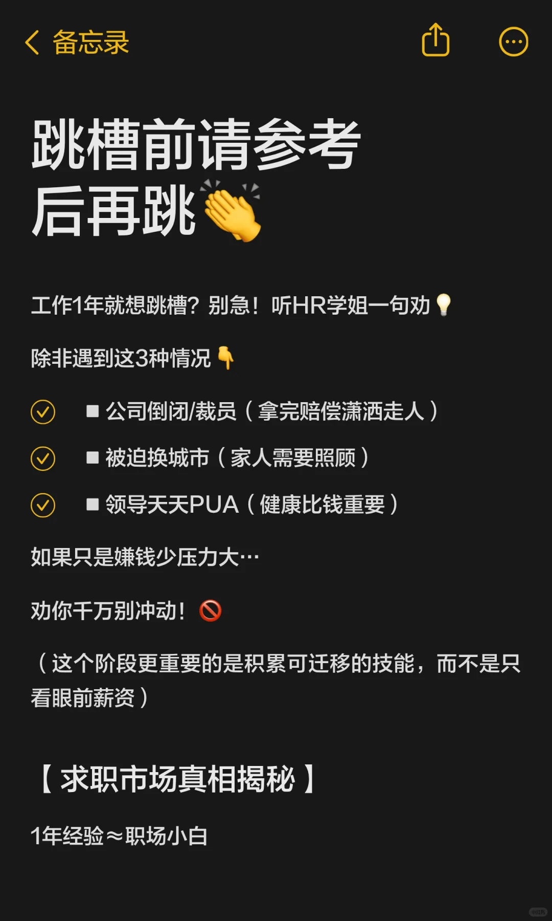 跳槽前请参考后再跳👏