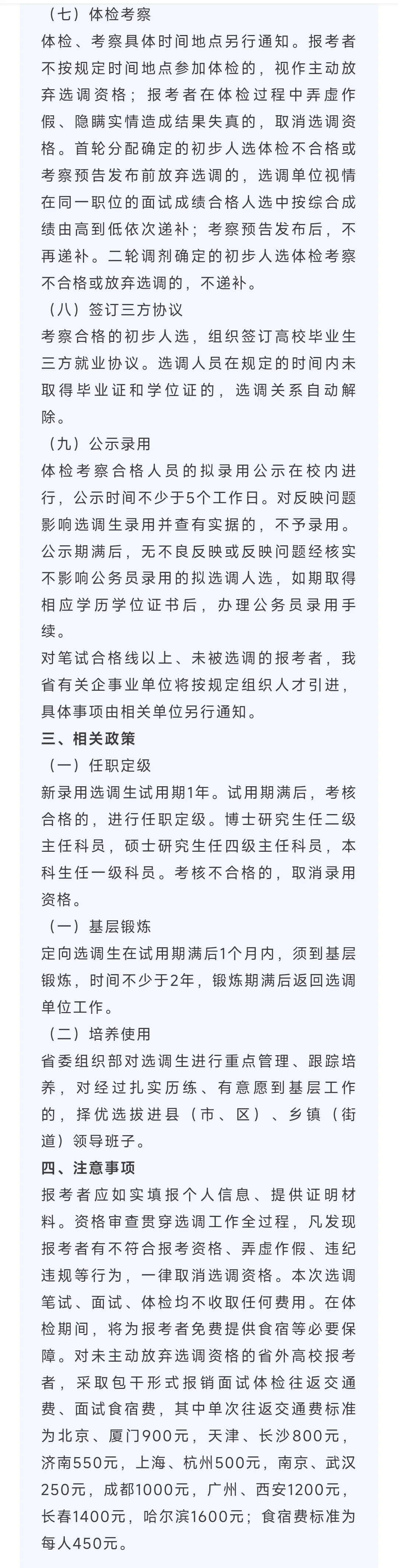 2026 安徽录选调生公告岗位表笔面试经验