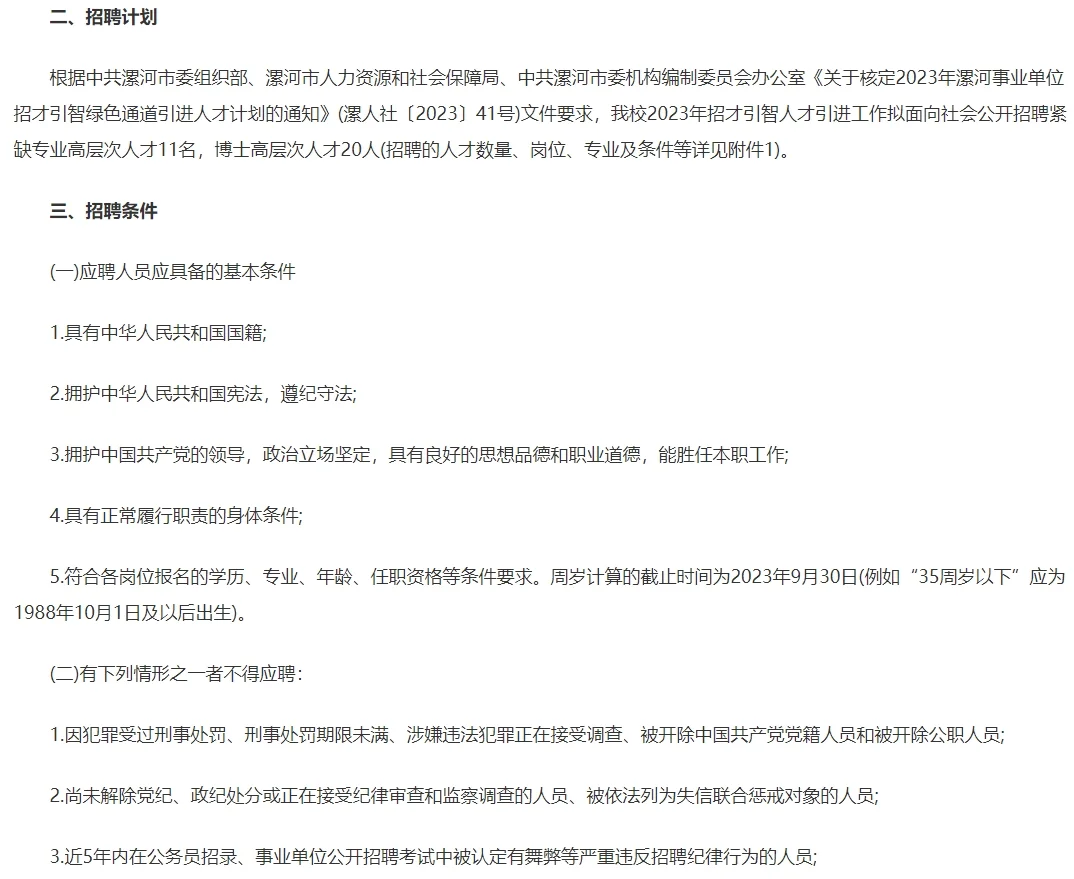 2023漯河职业技术学院招聘！优质岗位快来选