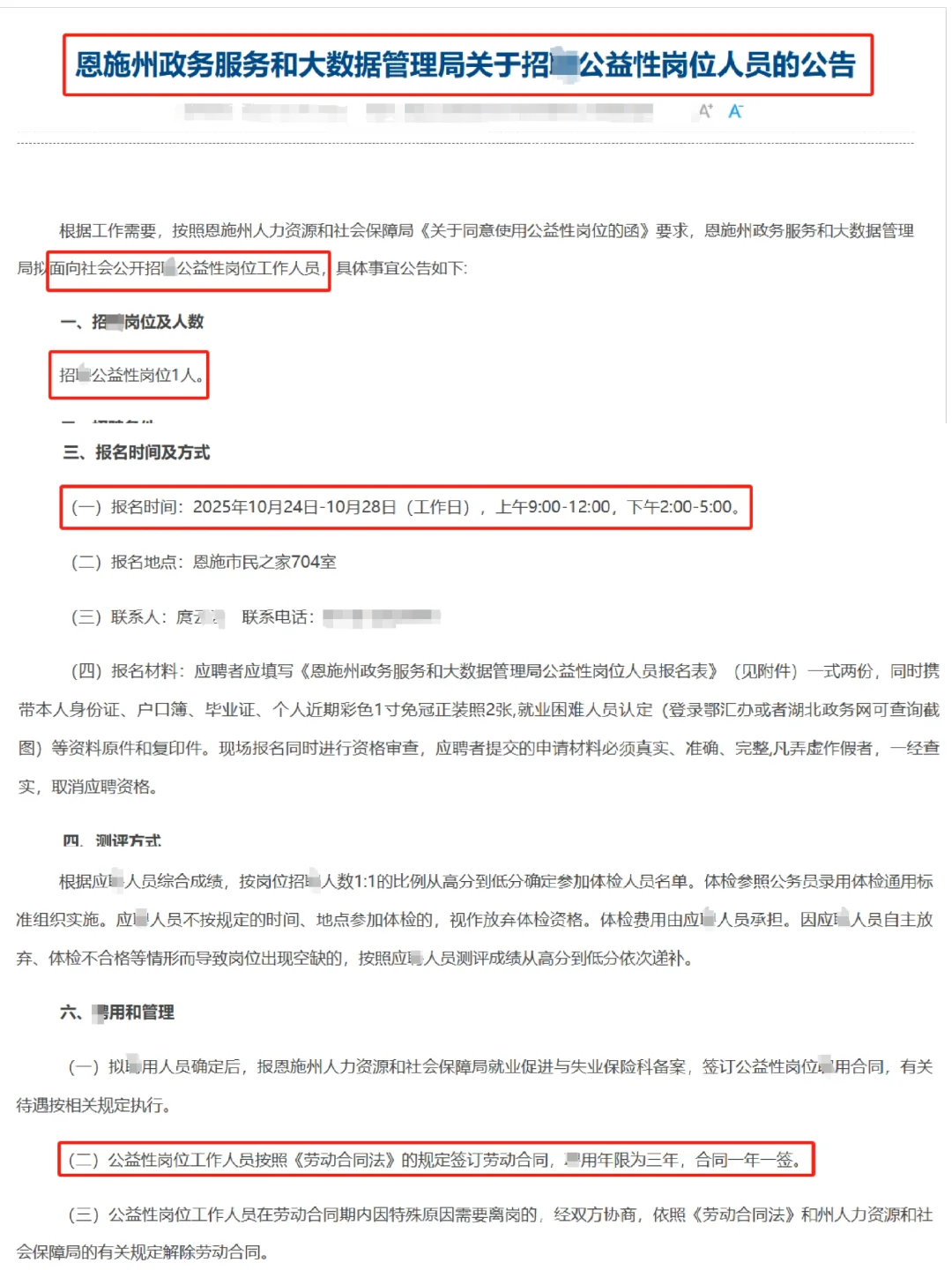 🔥恩施事业单位招录公益性岗位人员