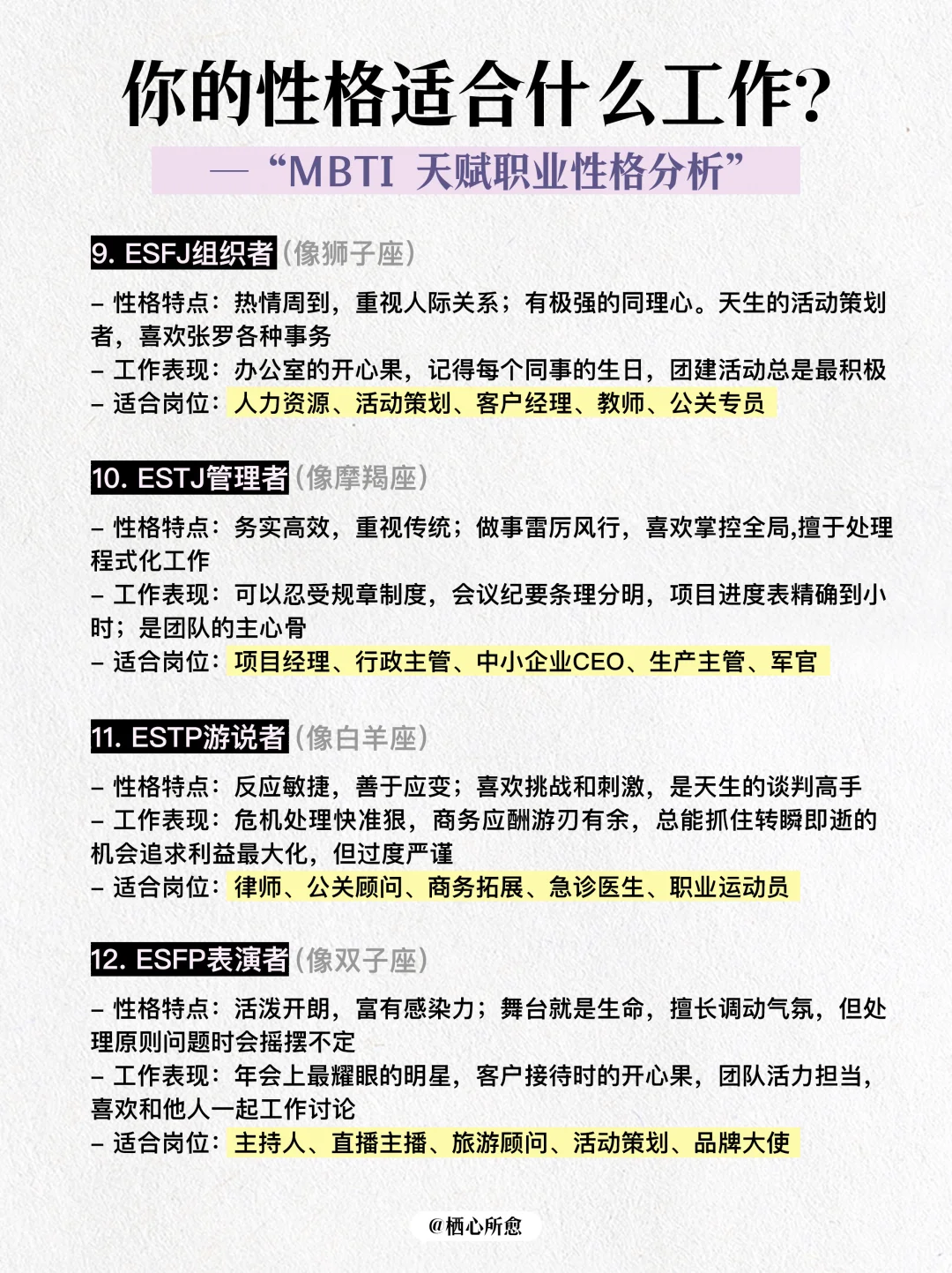 MBTI职业分析🔥你的性格最适合什么工作⁉️