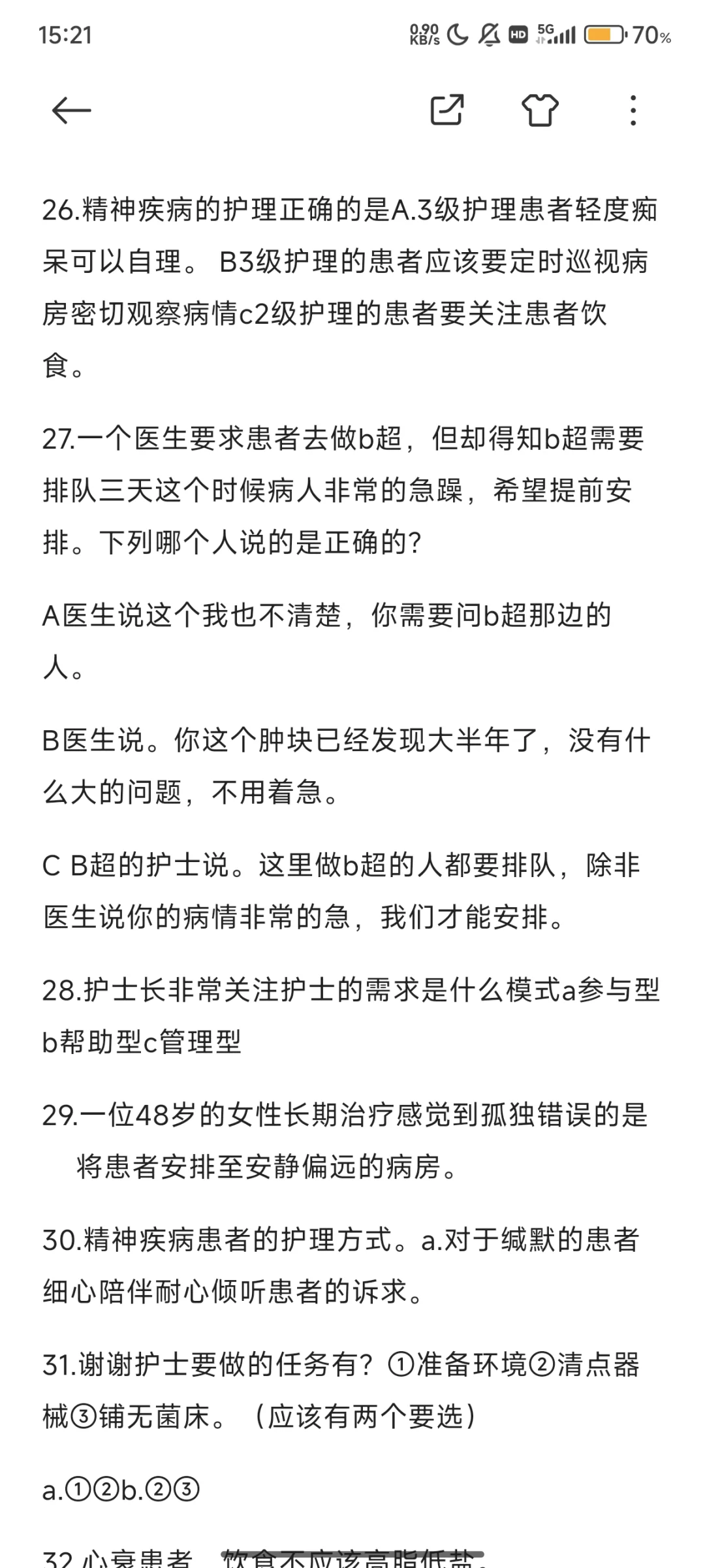 2025怀化卫健委真题回忆