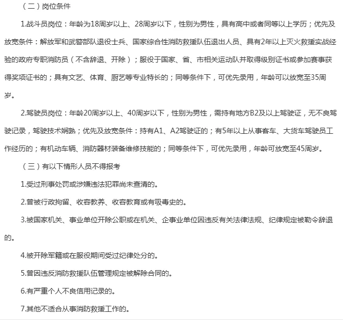 六险一金！2025云南专职消防员招聘159人