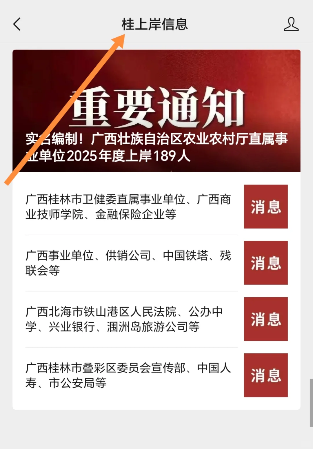 广西桂林市卫健委直属事业单位、广西商业技