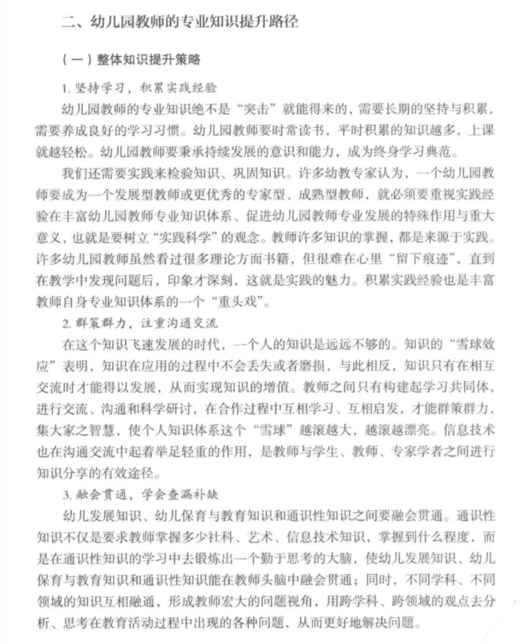 2024泰安幼儿教师招聘