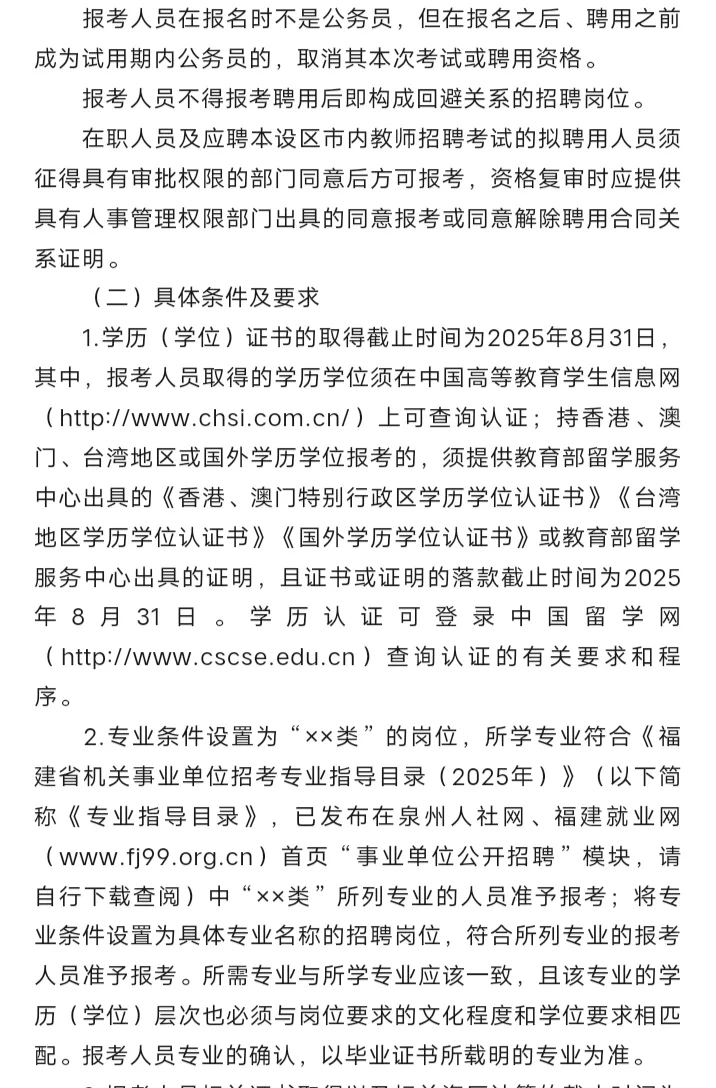 带编!泉州市直部分公办校教师招聘(补充)6人