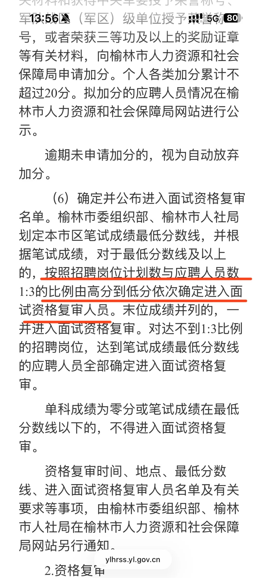 榆林事业单位成绩排名