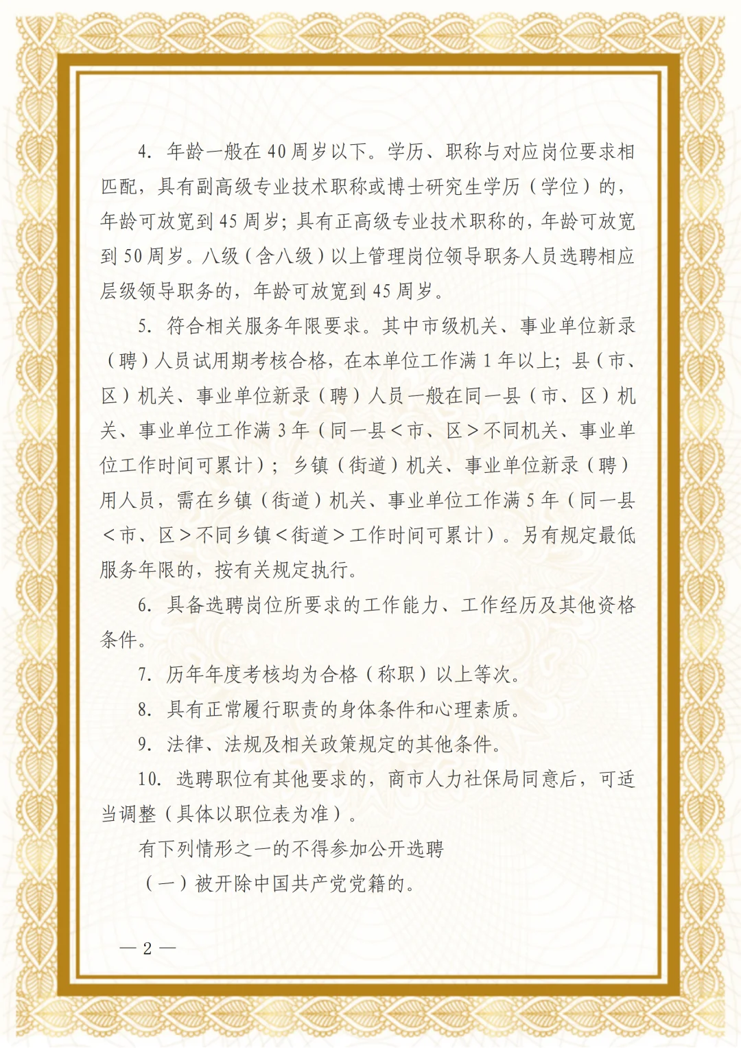 台州市2025年四季度市直事业单位选聘19人