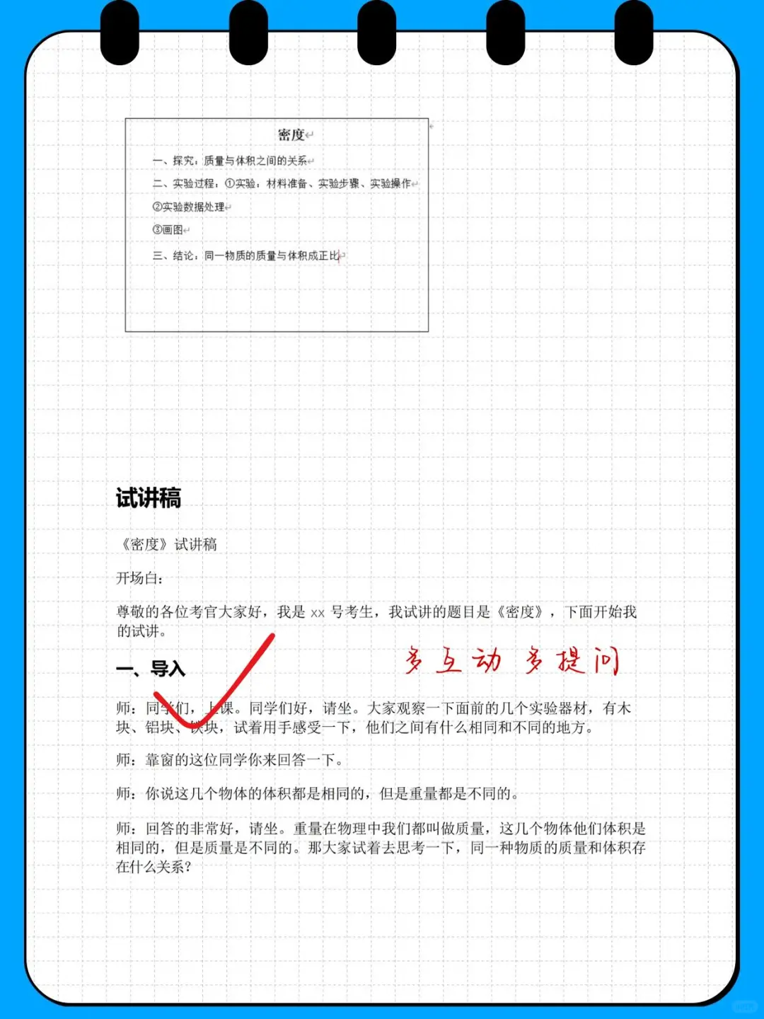 初中物理教资面试逐字稿98篇，年年从里抽！