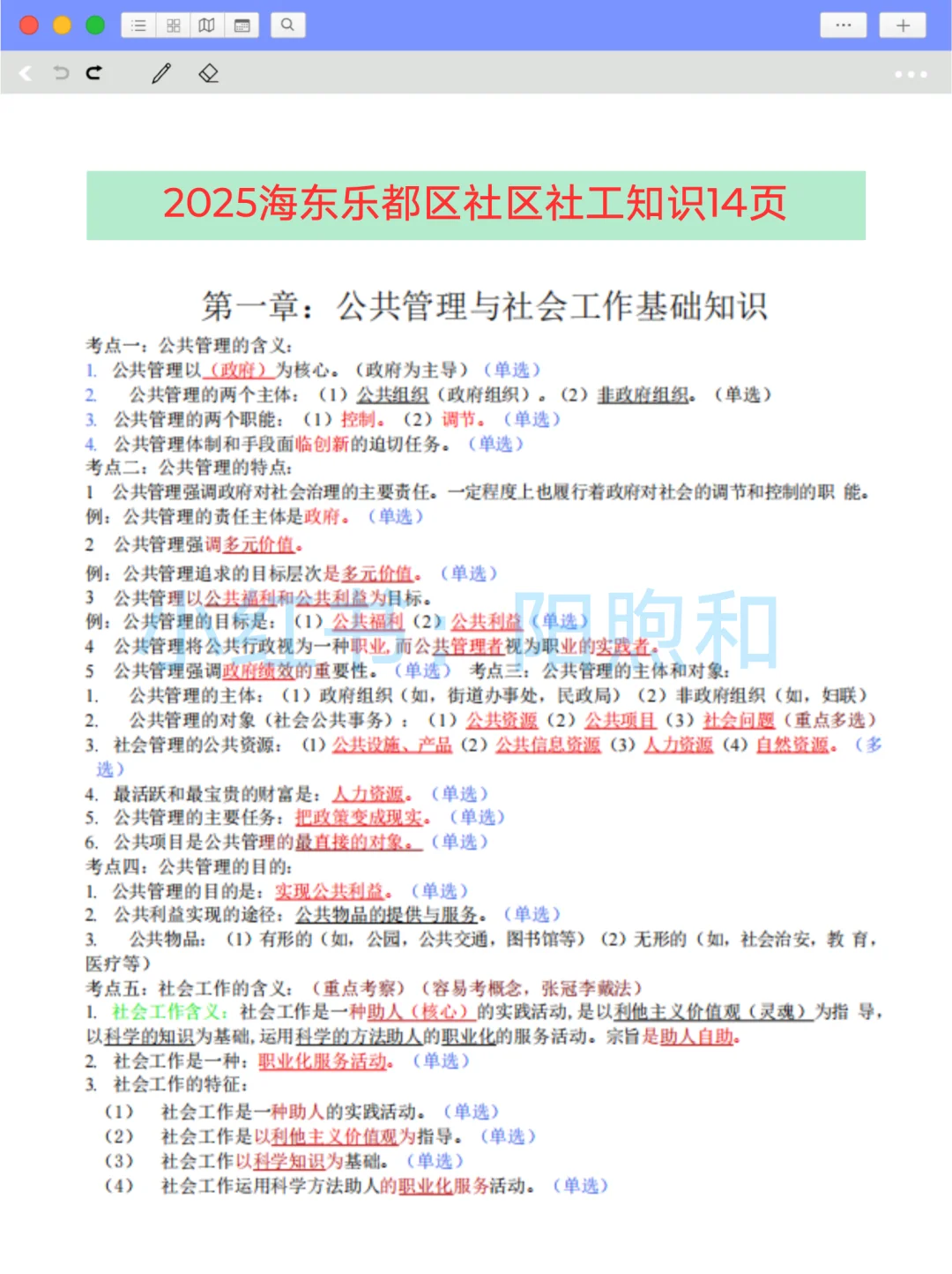海东市乐都区社区工作者，能帮一个算一个