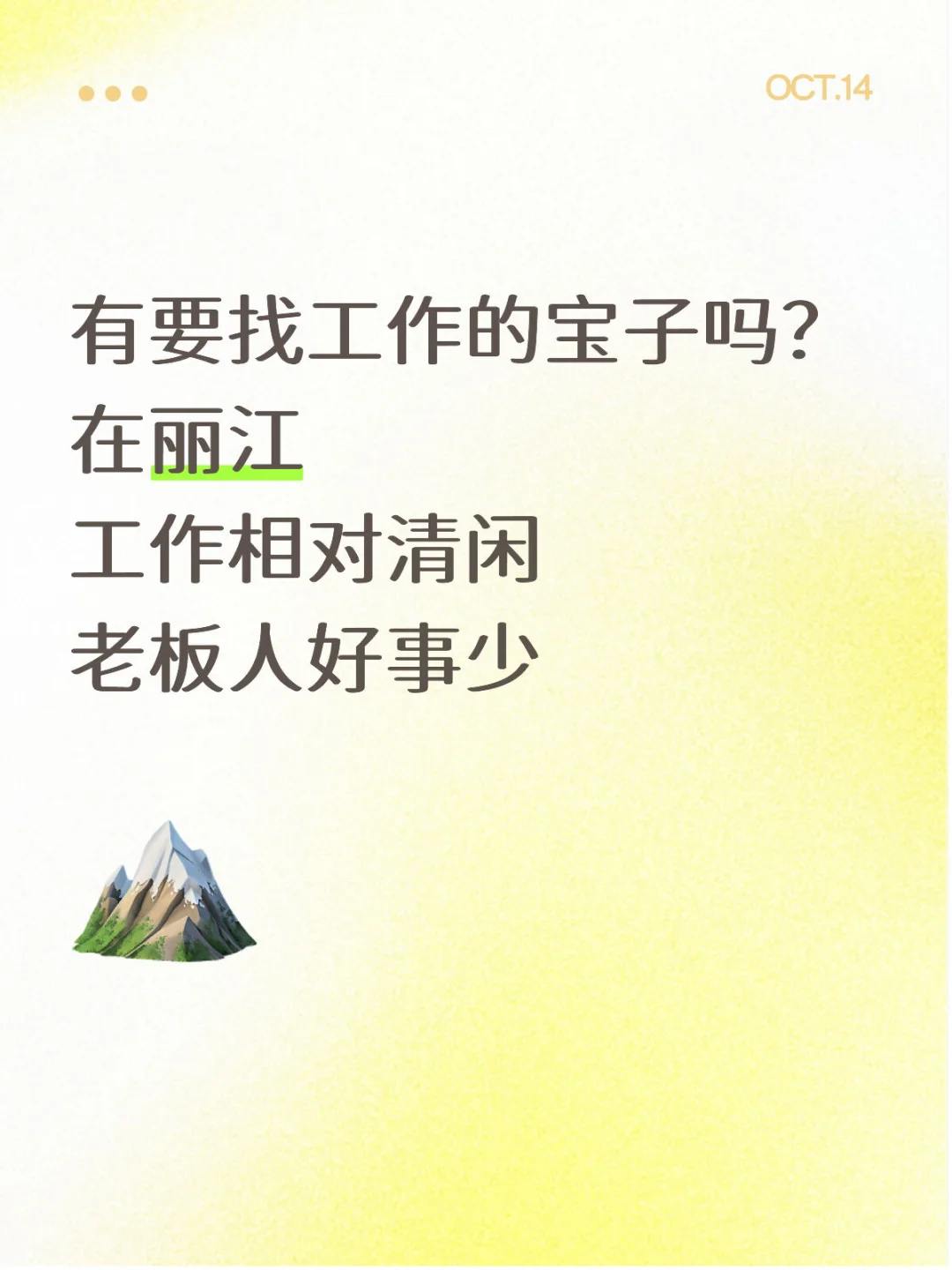 这是一篇🐮🐎招聘帖