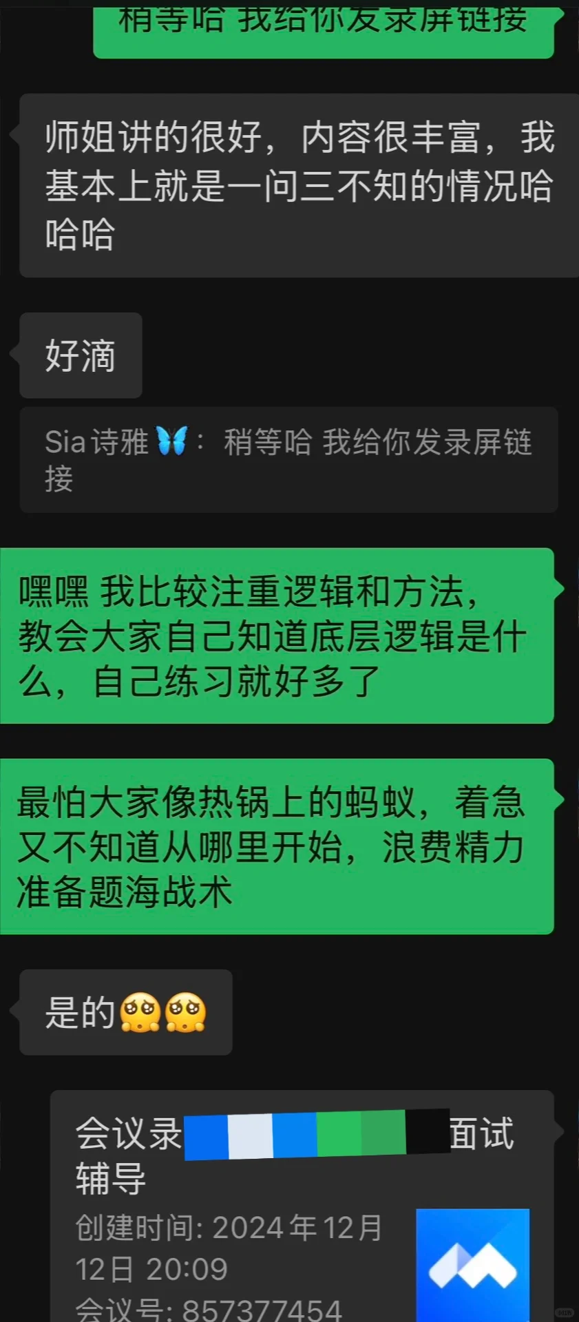 面试辅导学员真实反馈：跨专业财务面试