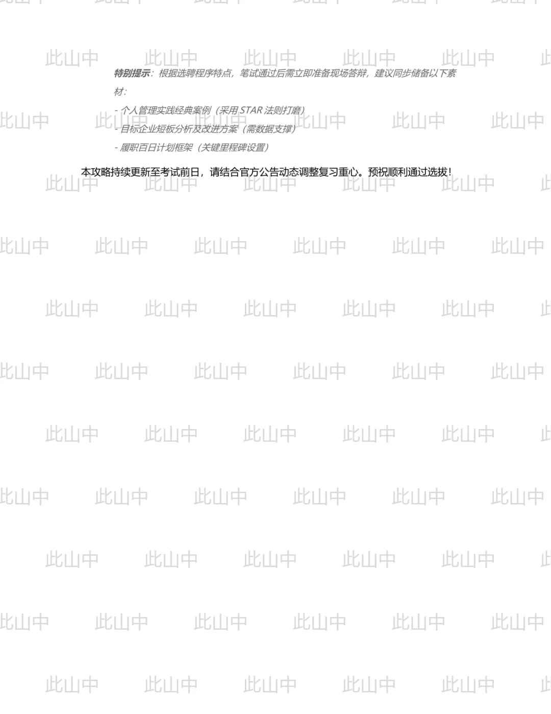 安徽蚌埠市选聘龙子湖区国有企业招聘