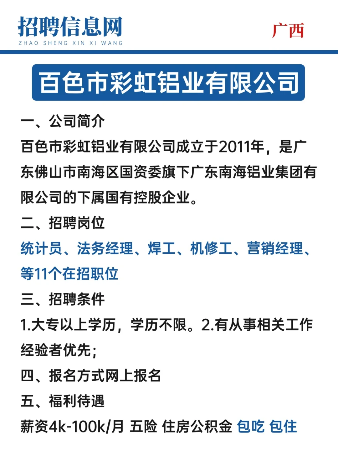 百色丨不限专业，包吃包住