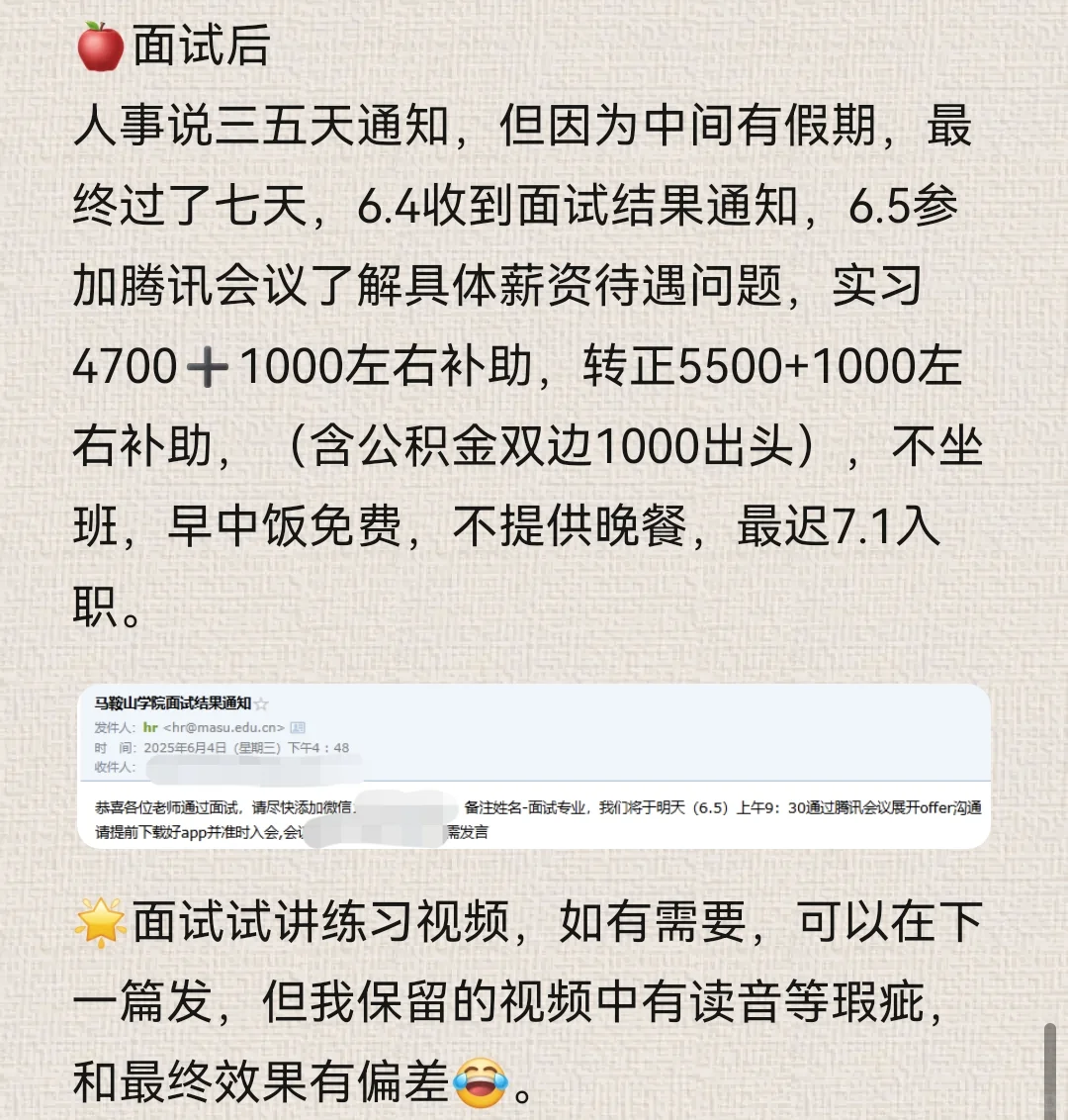 30岁双非一本应届生马鞍山学院面试真实经验