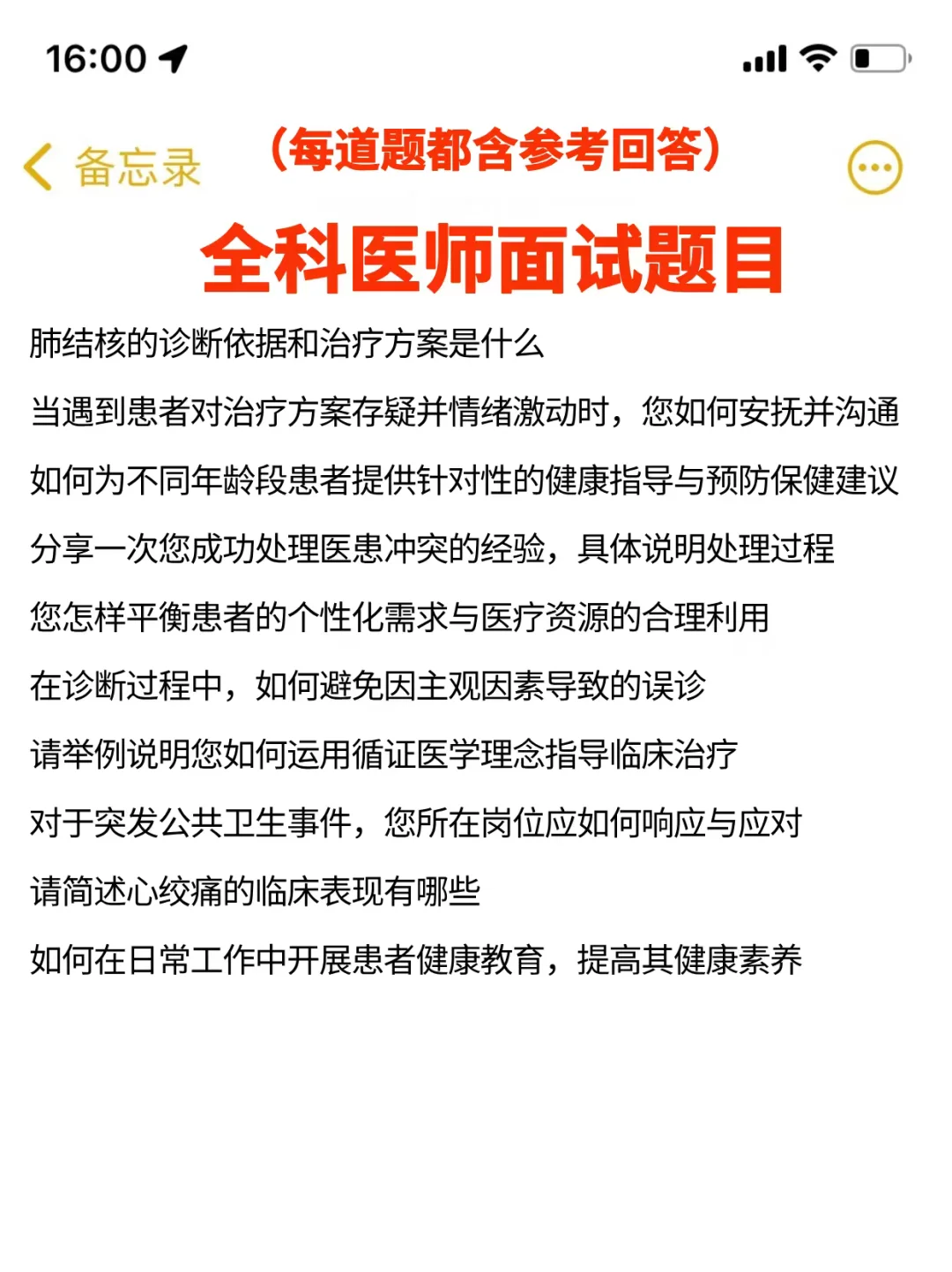 我算是见识到全科医师的面试难度了