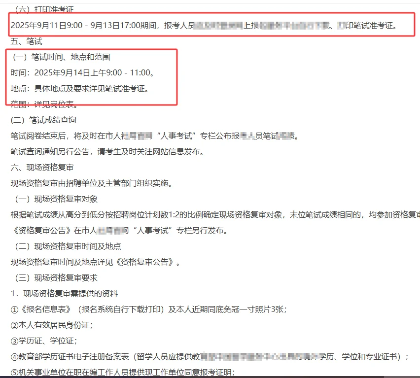 考务费50！常德民政局招6人！9🈷14日考试