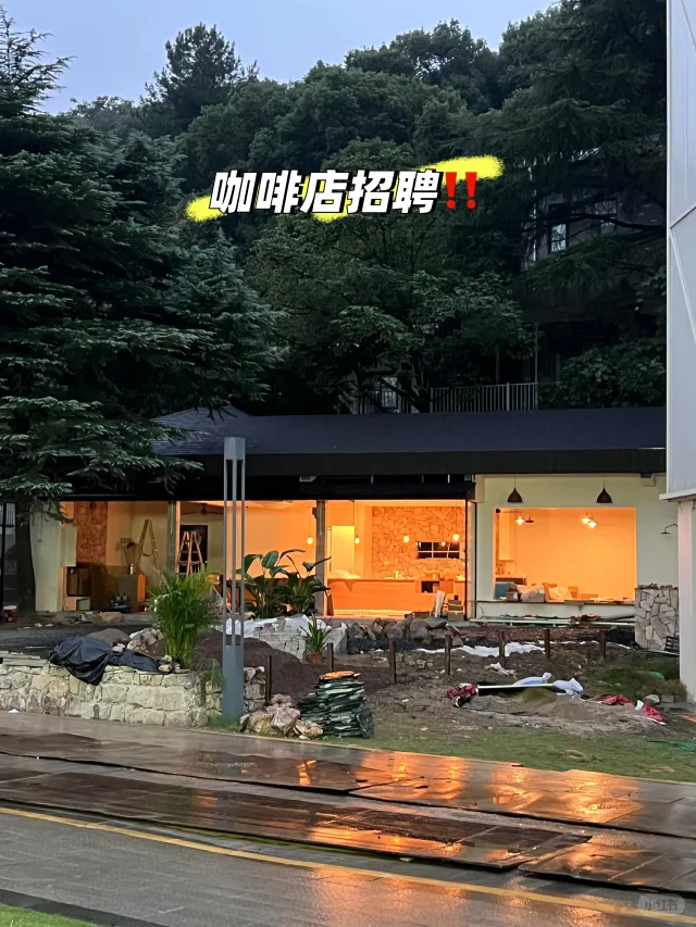 转塘咖啡店｜我们开始招聘啦‼️