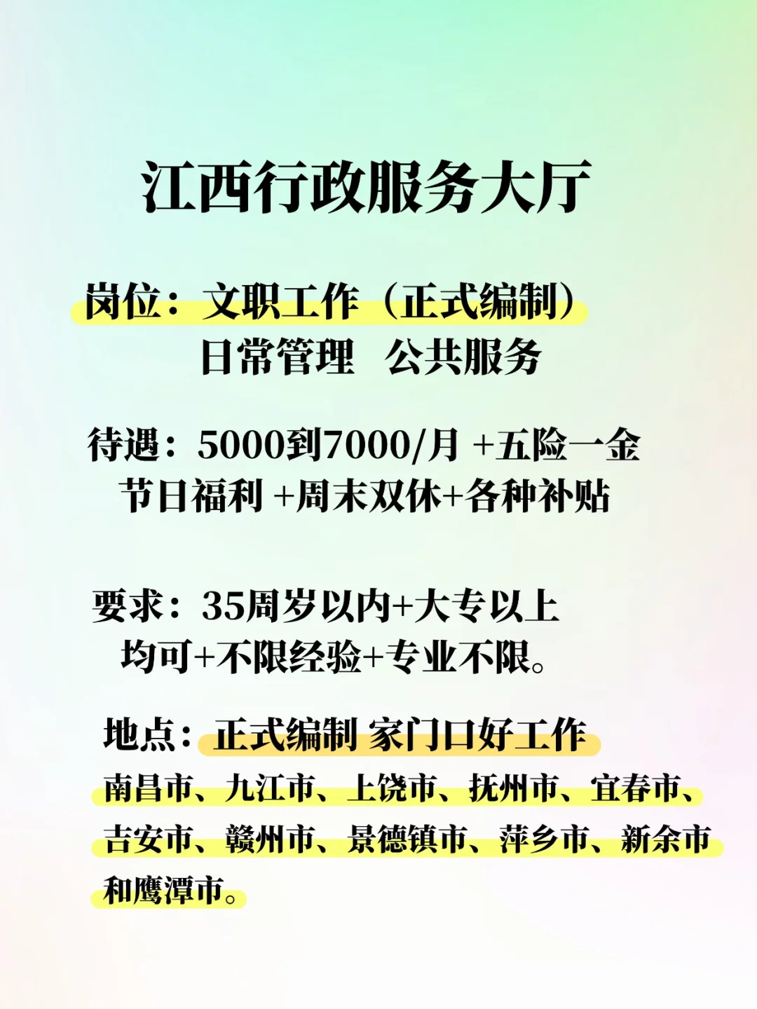 江西行政服务大厅扩编了，35岁以内大专以上