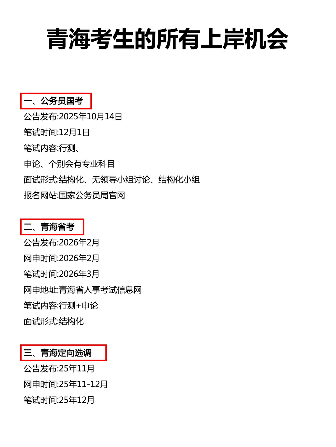 青海考公的同学，你在迷茫个什么劲啊！