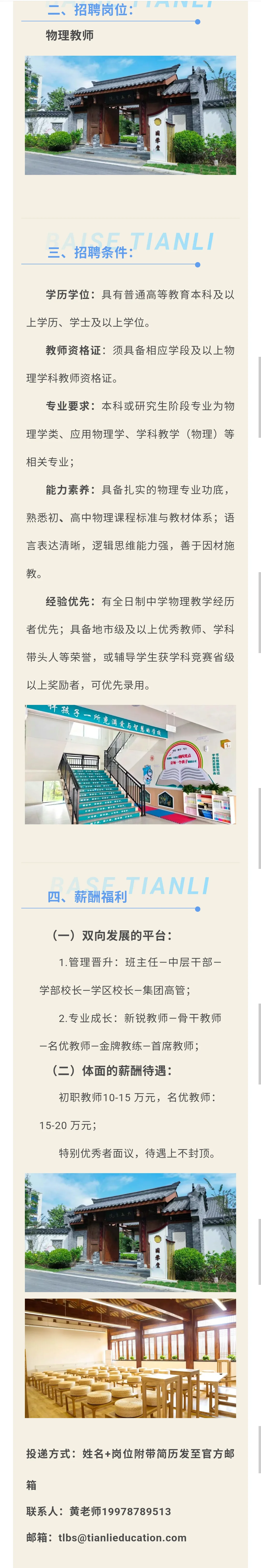 百色天立学校招聘