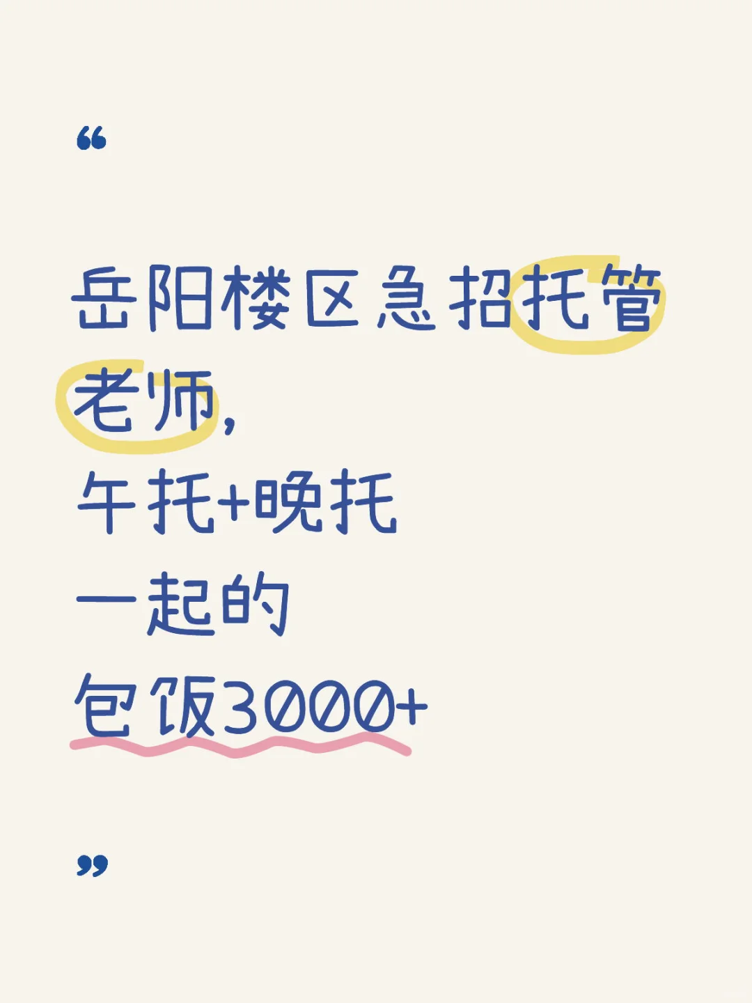 托管3000算高吗？