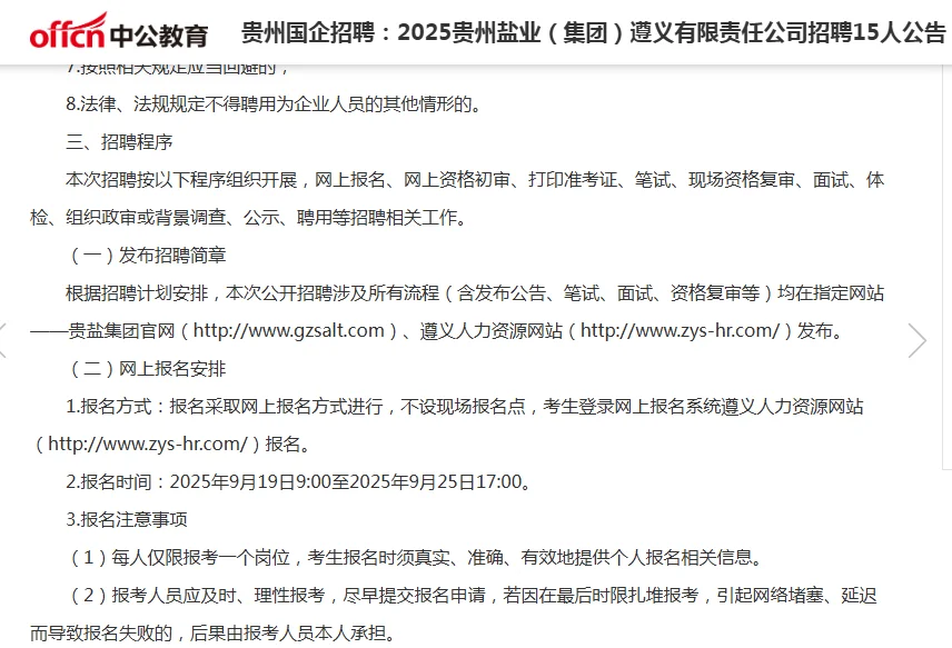 2025贵州盐业集团遵义有限责任公司招聘15人