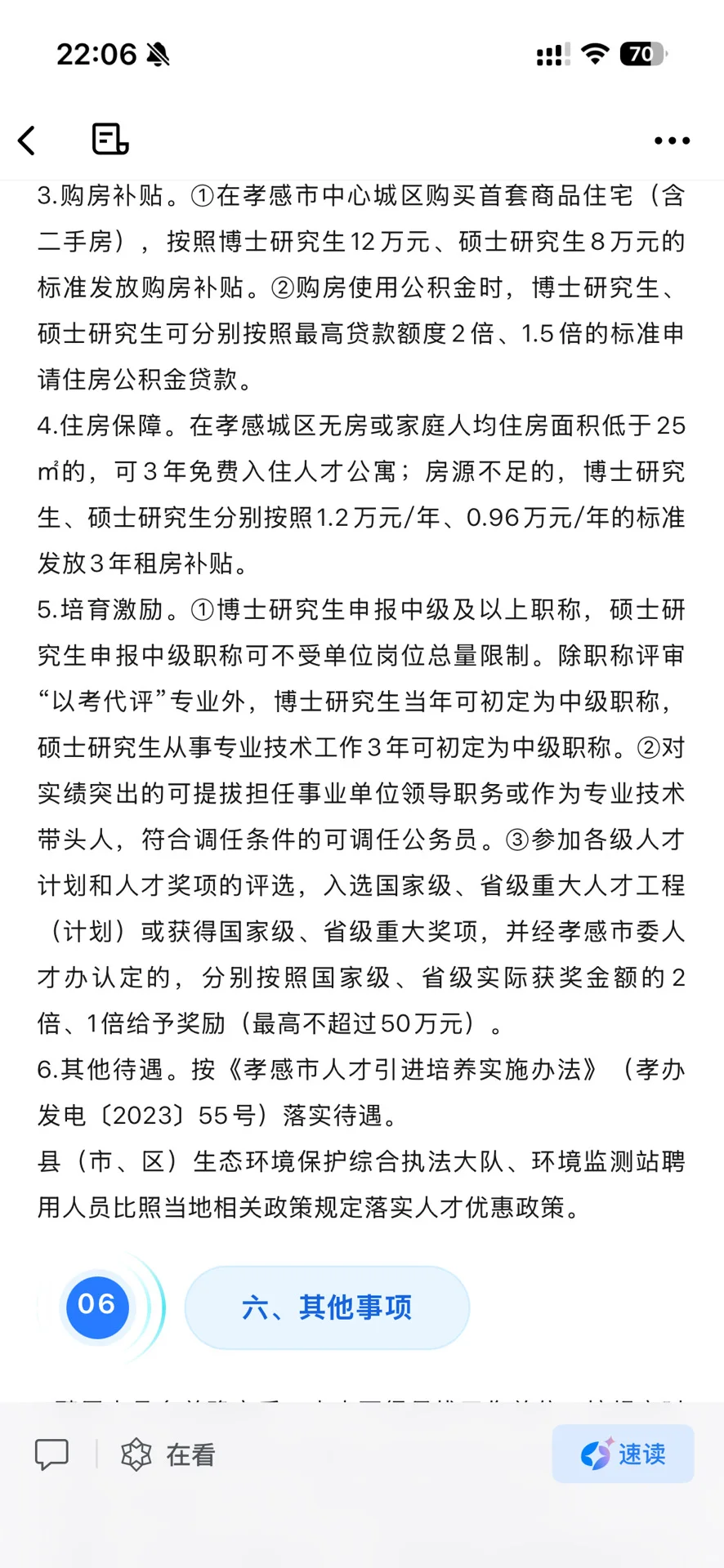 孝感市直事业单位2026年度人才引进秋季校园