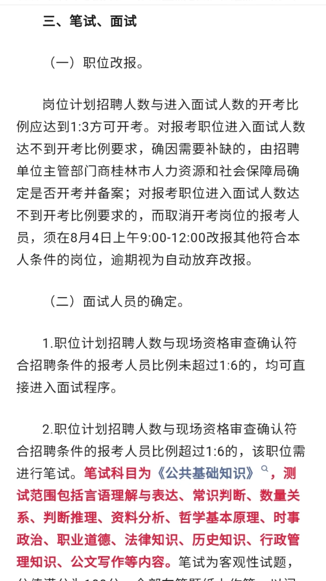 2025年度桂林市事业单位直接面试公开招聘