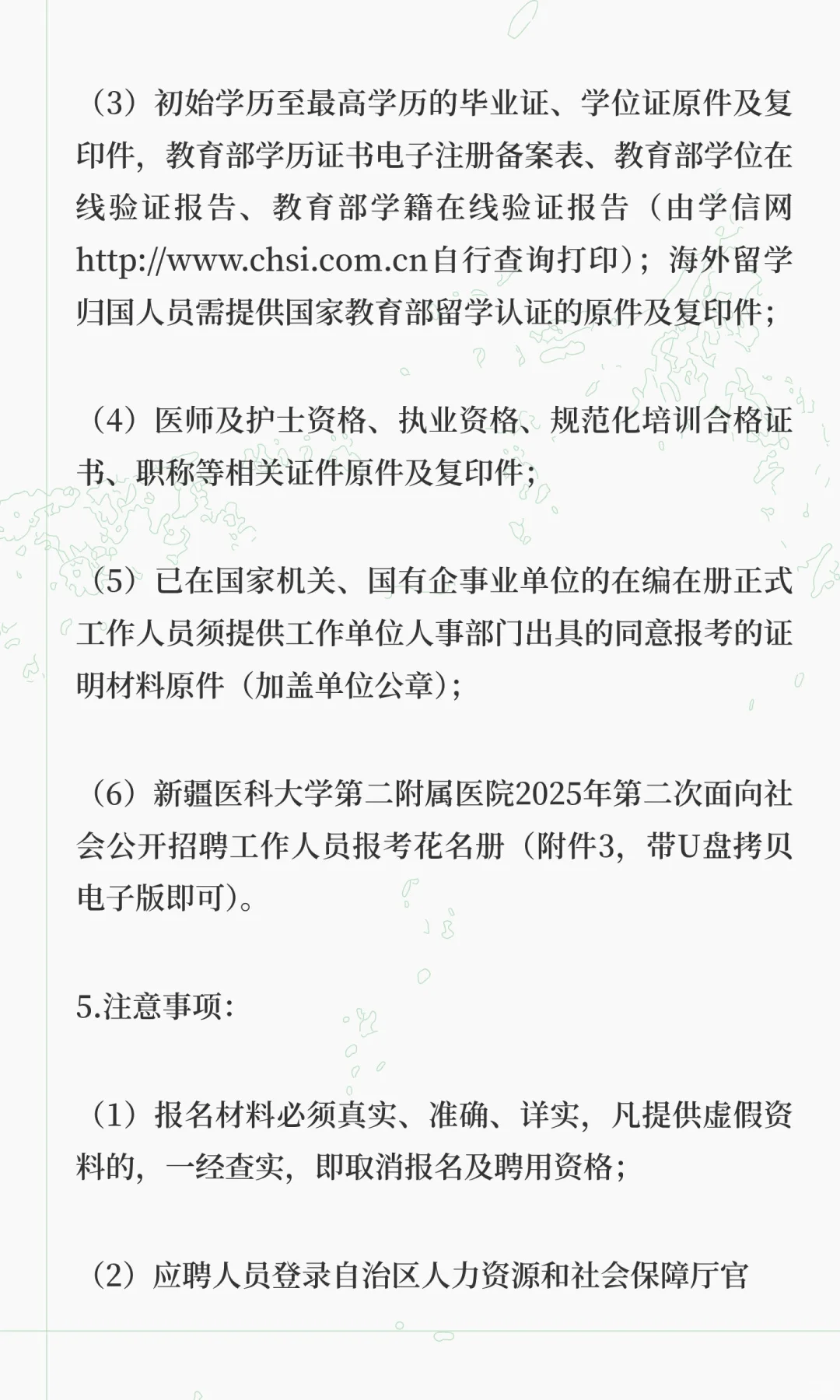 新疆医科大学附属二院招聘