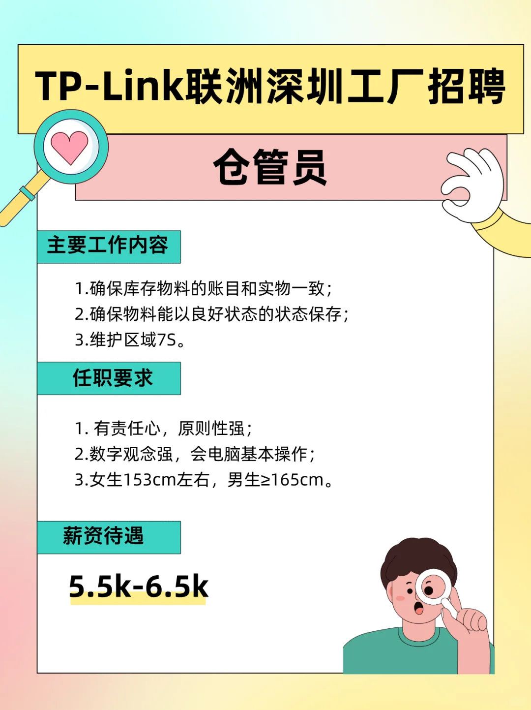 联洲深圳工厂招聘仓管员啦！男女生都可以哦～