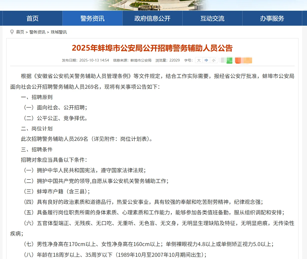 安徽省内 10.13日 国企 事业单位等汇总