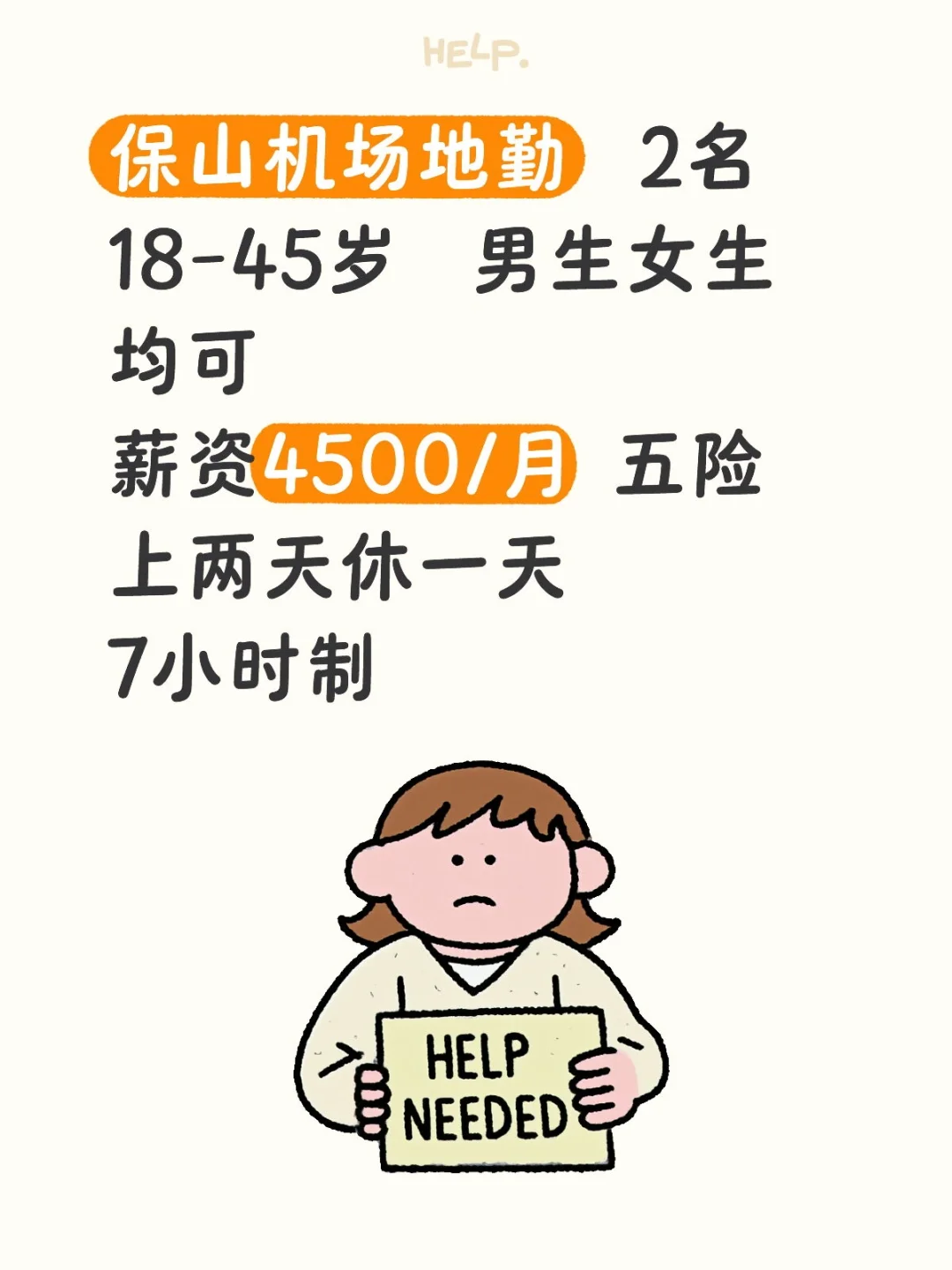 保山机场