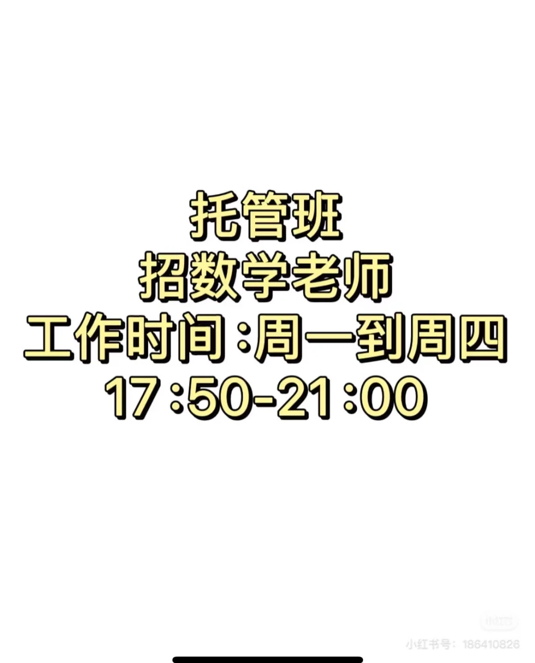 宜州托管班招老师