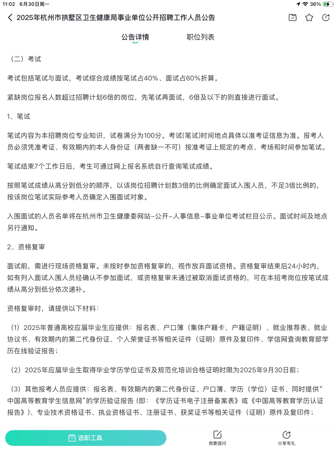 25编制-杭州市拱墅区卫生健康局