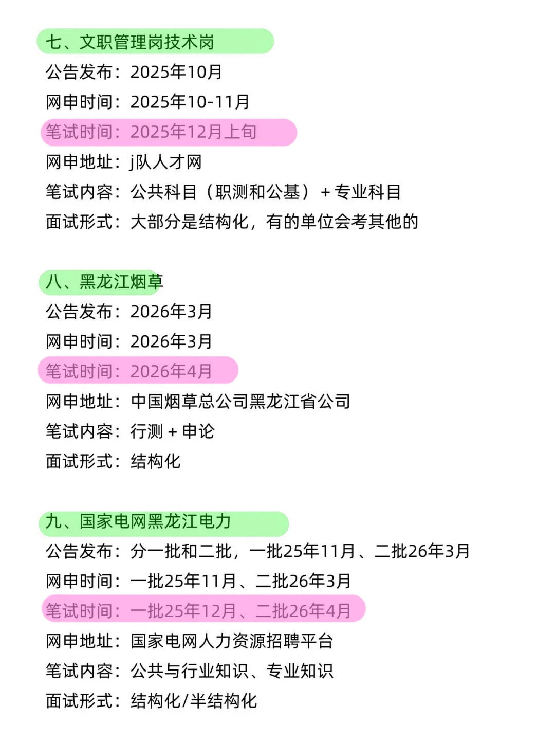 突然发现黑龙江同学滞后性真的好强！！