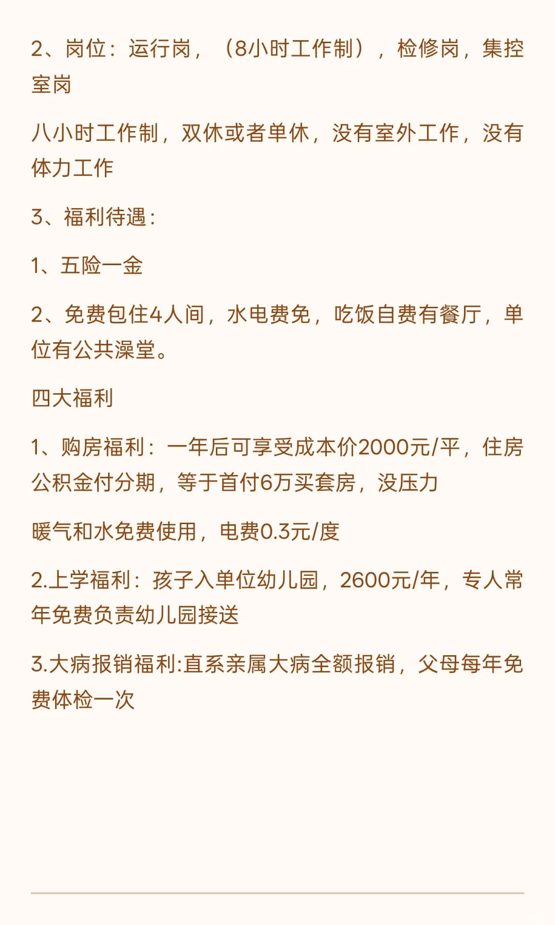 魏桥电厂招聘啦！