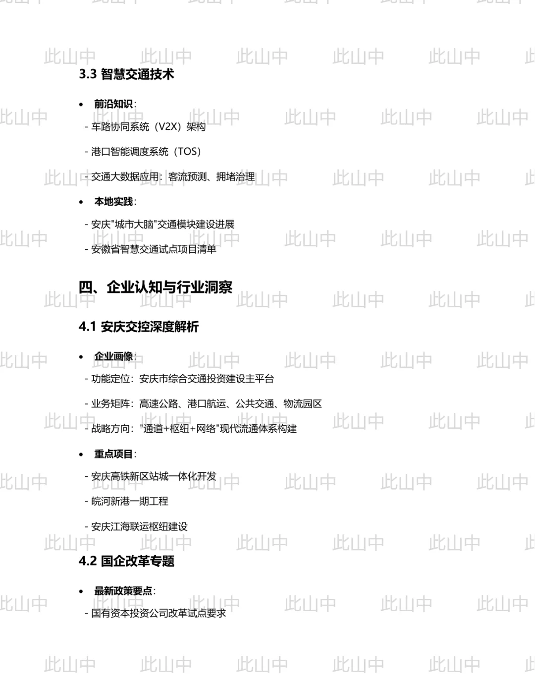 安徽安庆市交通控股集团有限公司招聘