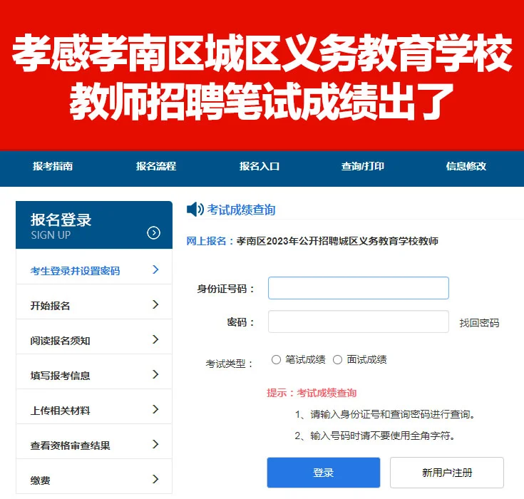 孝感孝南区义务教育学校教师笔试成绩出了