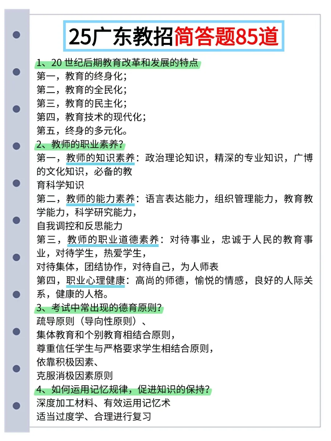 25广东汕尾教招，选择题我压