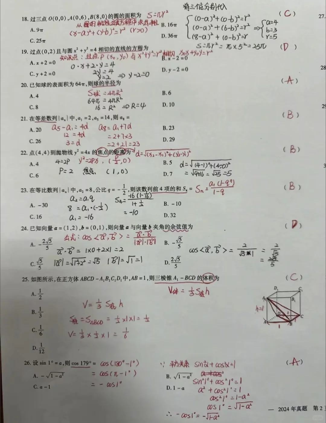 2025岳阳职业技术学院真题试卷
