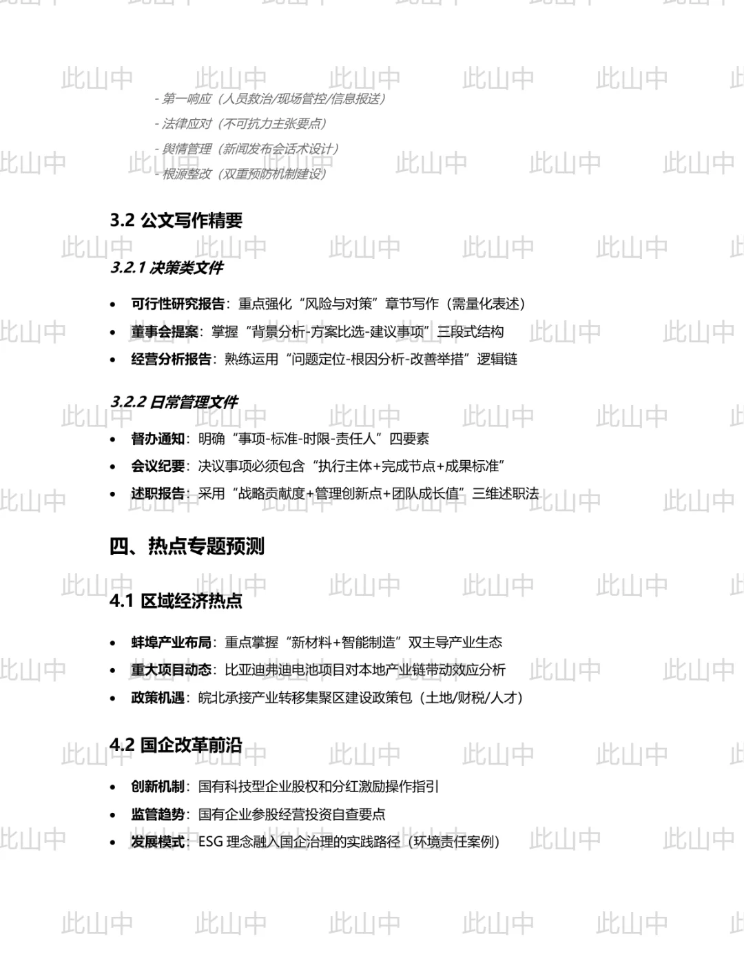 安徽蚌埠市选聘龙子湖区国有企业招聘