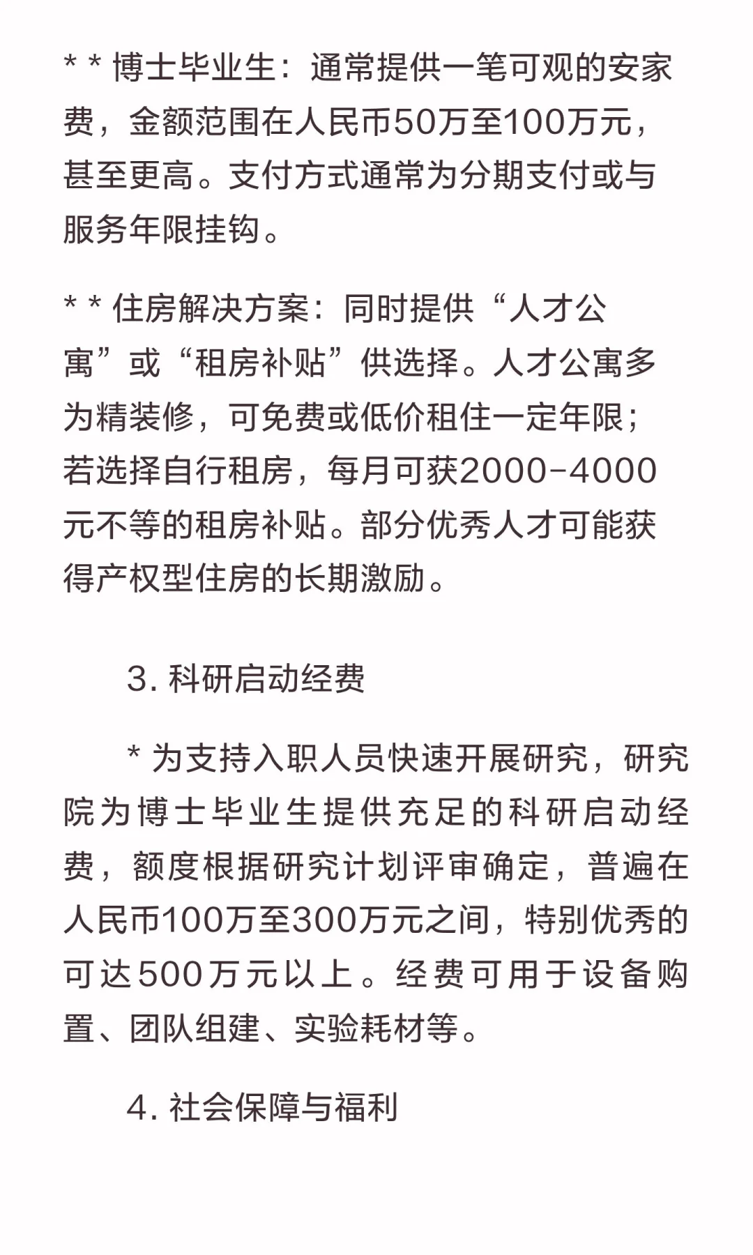 滨州魏桥国科高等技术研究院招聘计划工资待