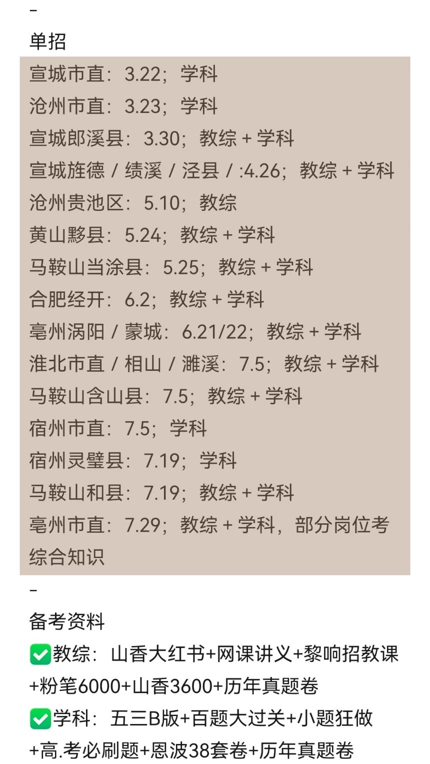 终于有人把安徽教师编讲清楚了😘😘