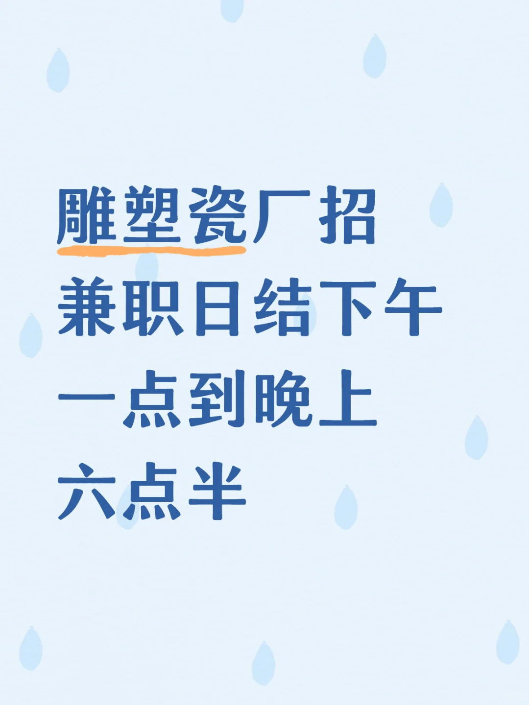 工作时间什么的都可以协商沟通
