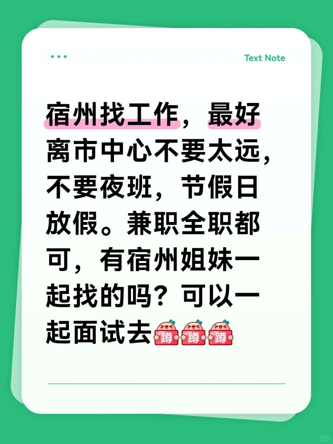 宿州哪里有好工作哇