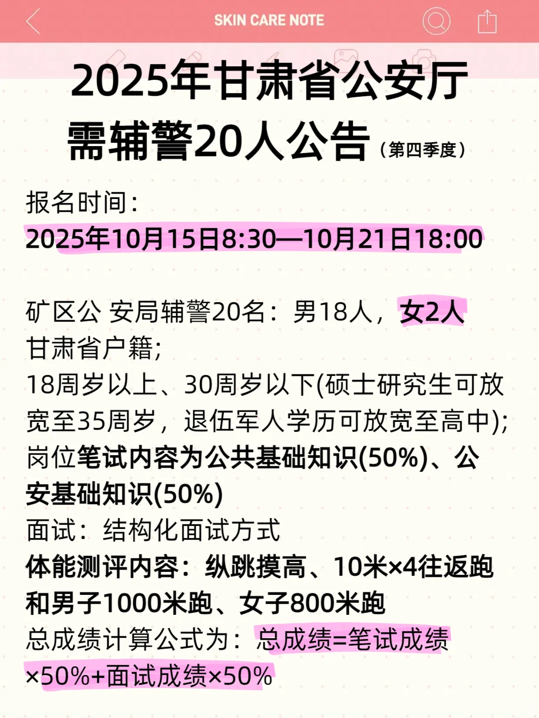 2025甘肃嘉峪关招聘20人公告