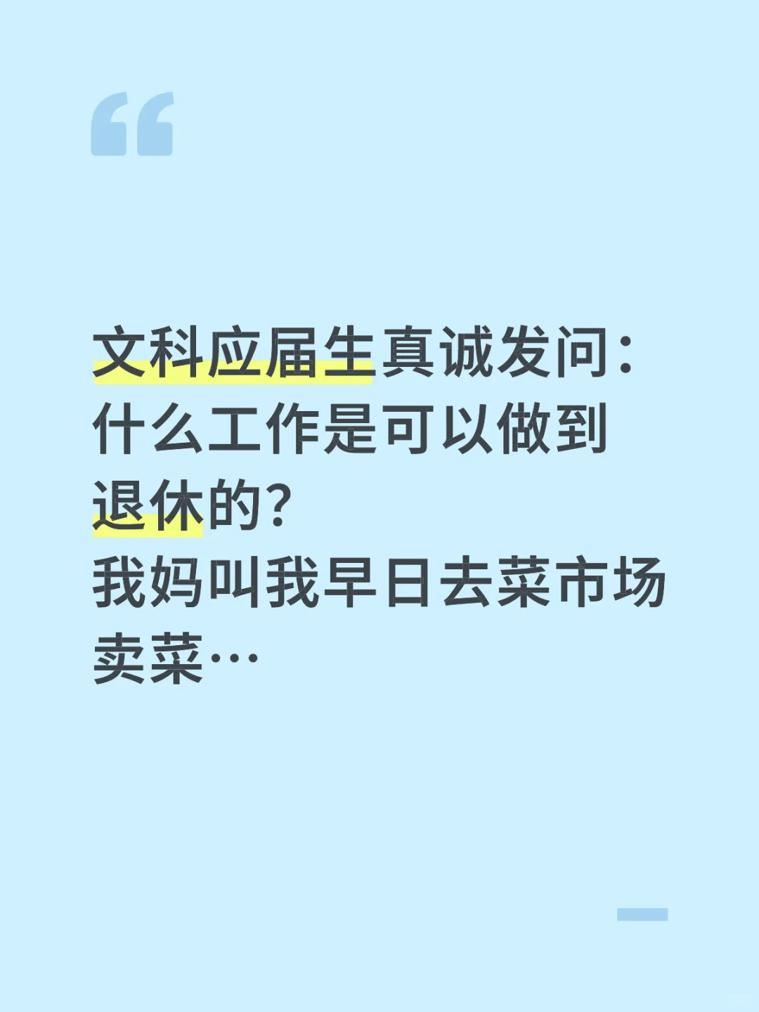 应届生已经在焦虑被淘汰了