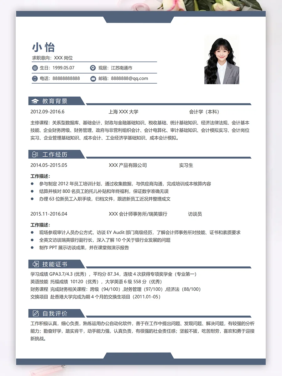 简历求职模板清晰小白求职模板无经验党福音