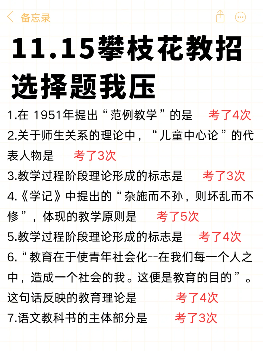 这不算透题吧？11.15攀枝花教招就从这里抽